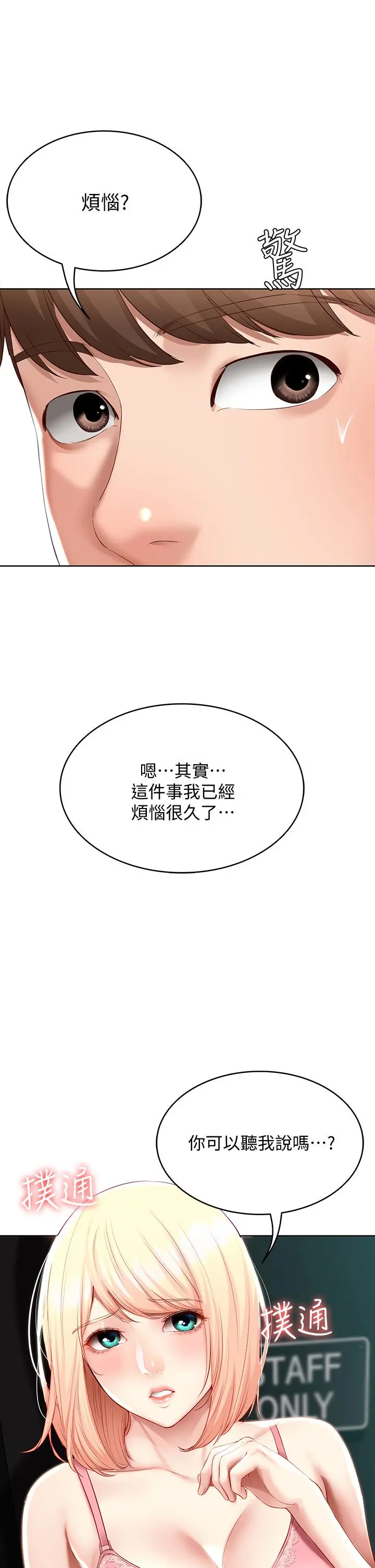 寄宿日记 - 第63话-培琳的直球诱惑 - page 37