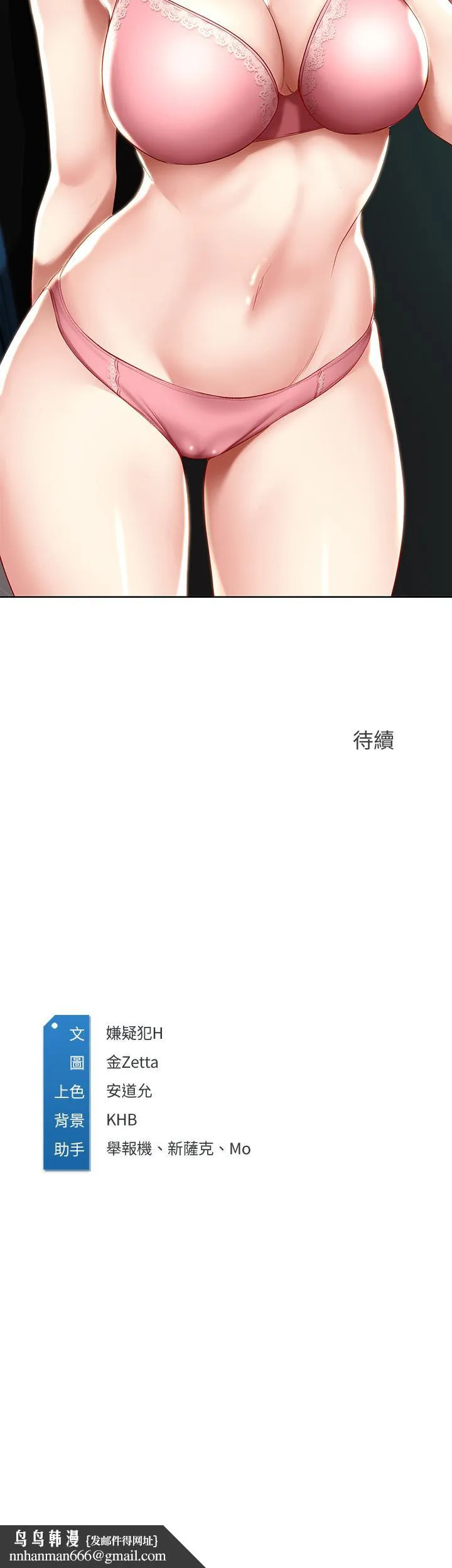 寄宿日记 - 第63话-培琳的直球诱惑 - page 38