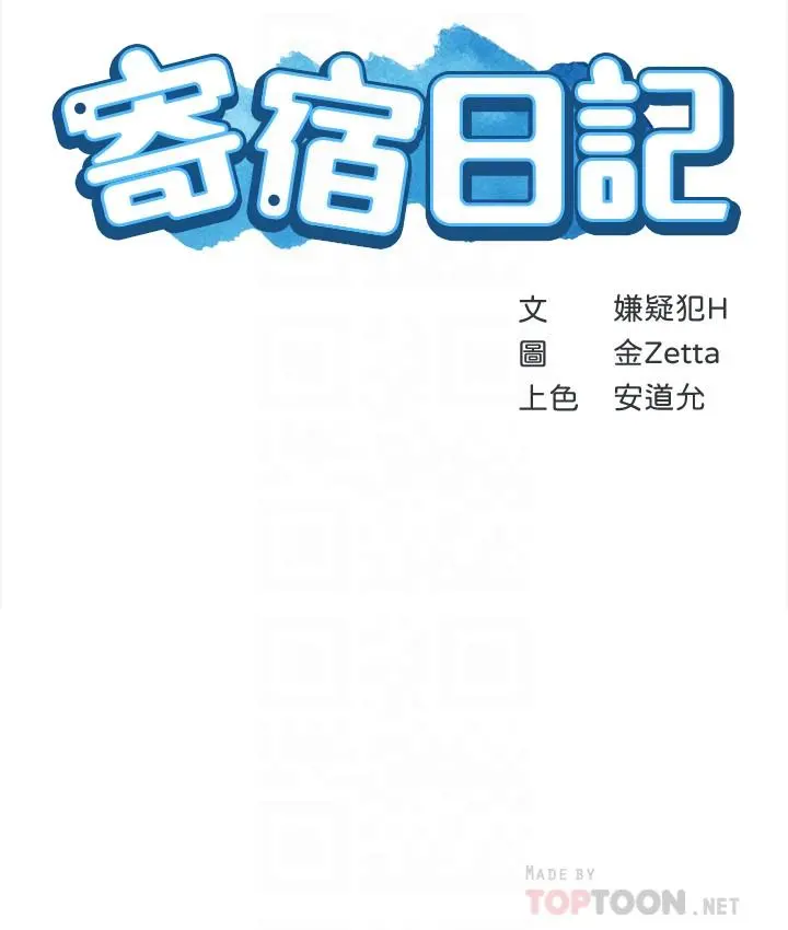 寄宿日记 - 第46话-约会的最后一站是摩铁 - page 4