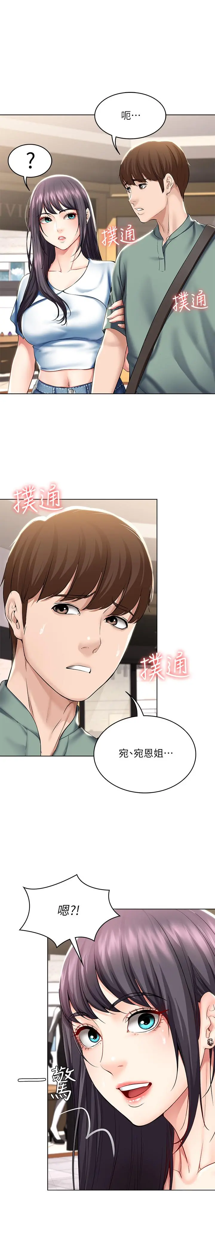 寄宿日记 - 第46话-约会的最后一站是摩铁 - page 5