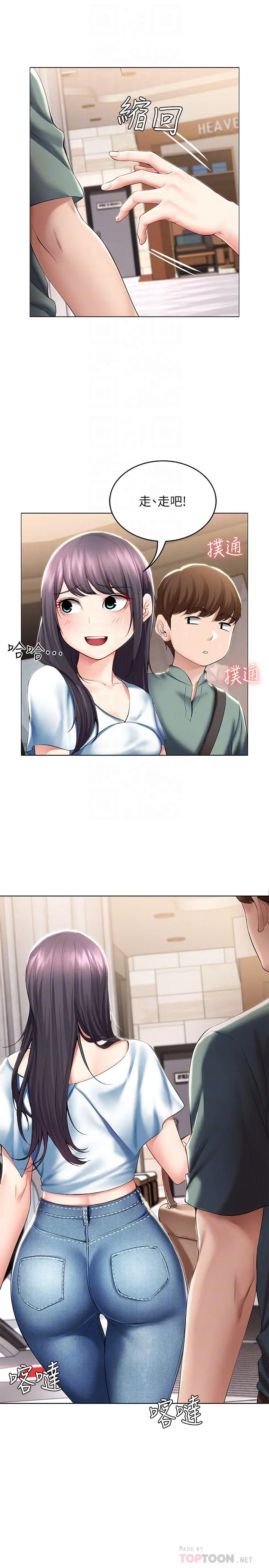 寄宿日记 - 第46话-约会的最后一站是摩铁 - page 6