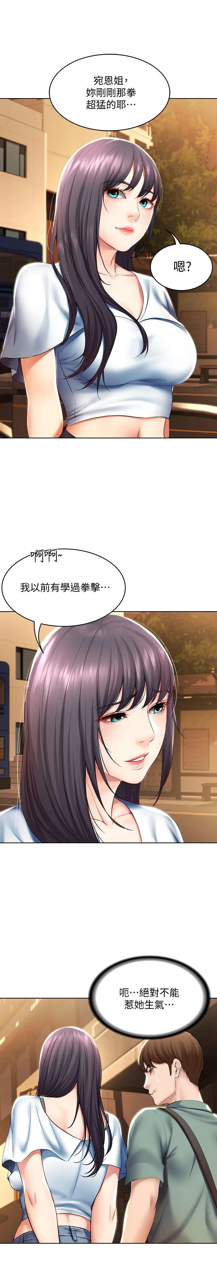 寄宿日记 - 第46话-约会的最后一站是摩铁 - page 15