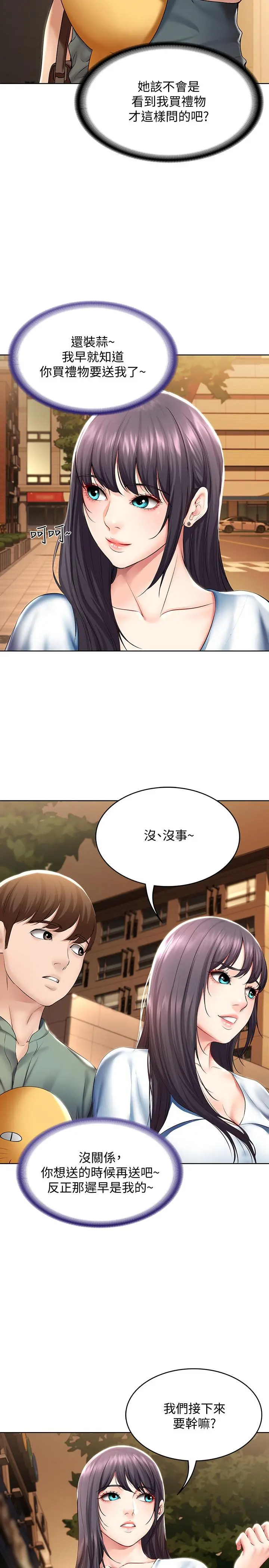 寄宿日记 - 第46话-约会的最后一站是摩铁 - page 17
