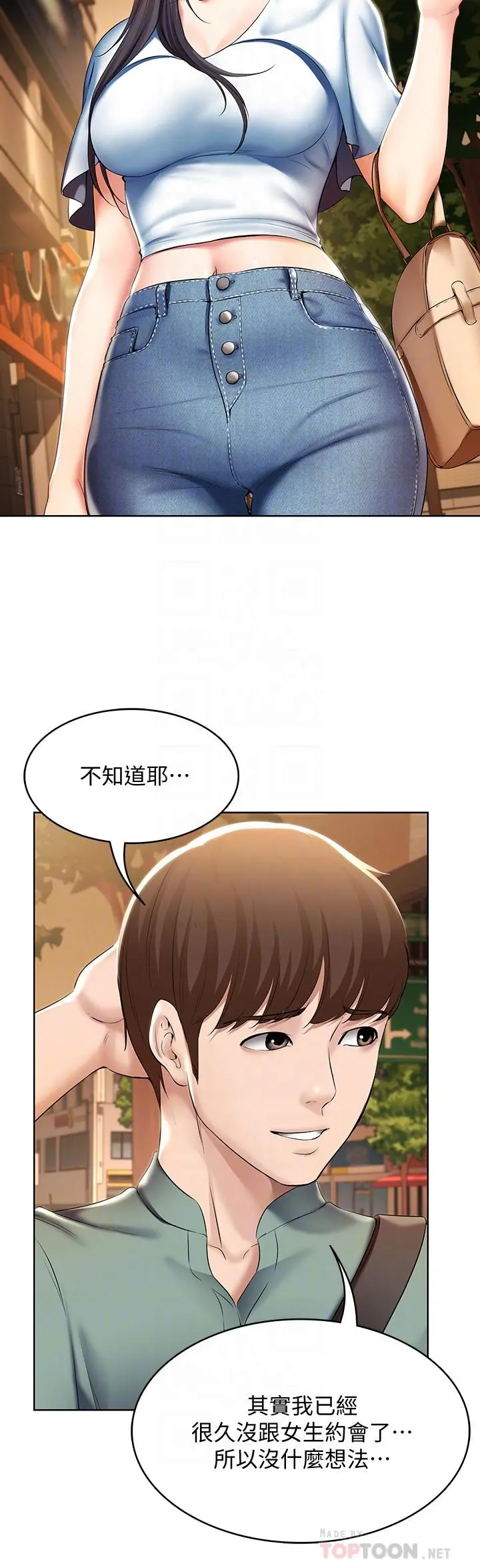 寄宿日记 - 第46话-约会的最后一站是摩铁 - page 18