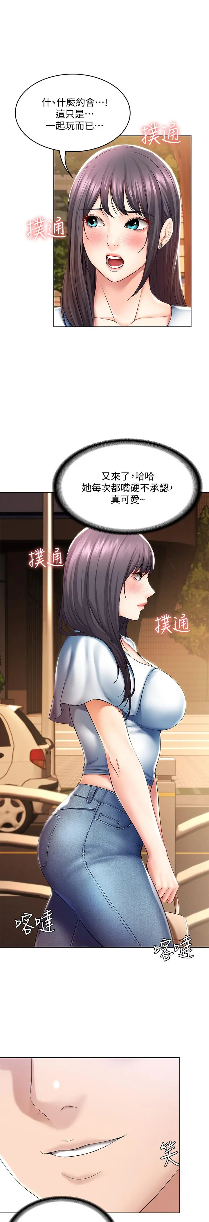 寄宿日记 - 第46话-约会的最后一站是摩铁 - page 19