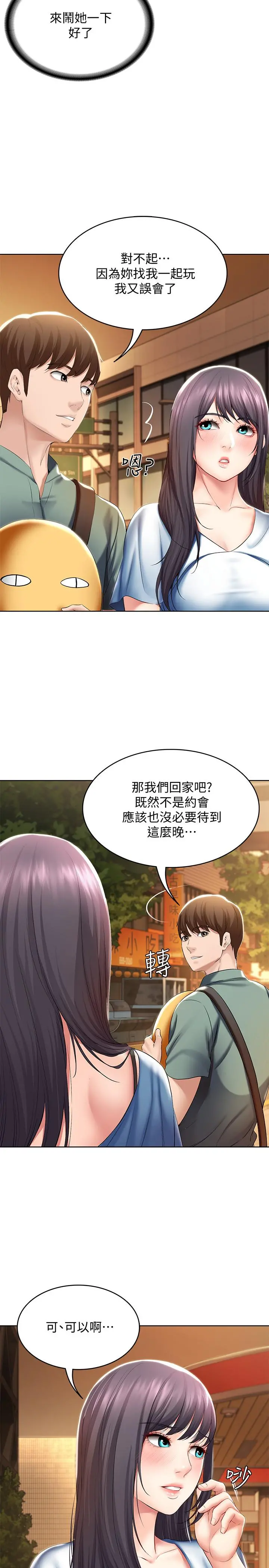 寄宿日记 - 第46话-约会的最后一站是摩铁 - page 20