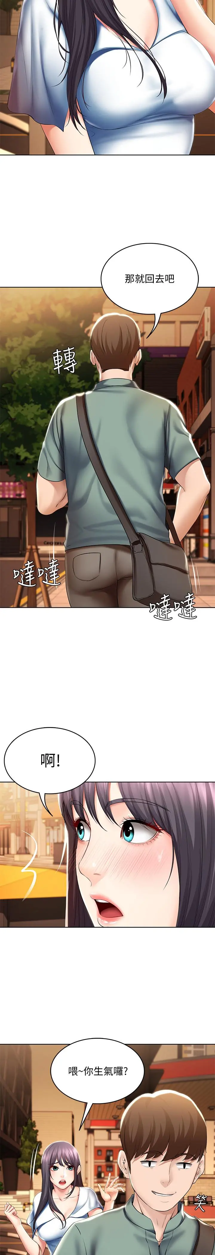 寄宿日记 - 第46话-约会的最后一站是摩铁 - page 21