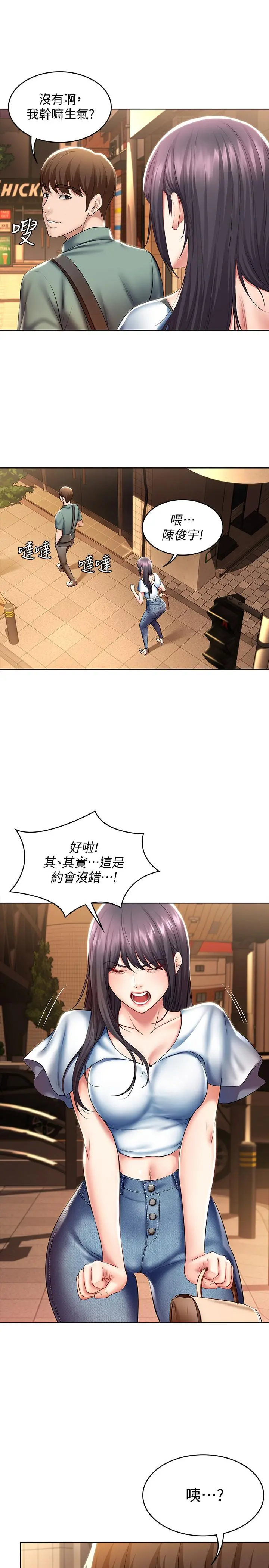 寄宿日记 - 第46话-约会的最后一站是摩铁 - page 23