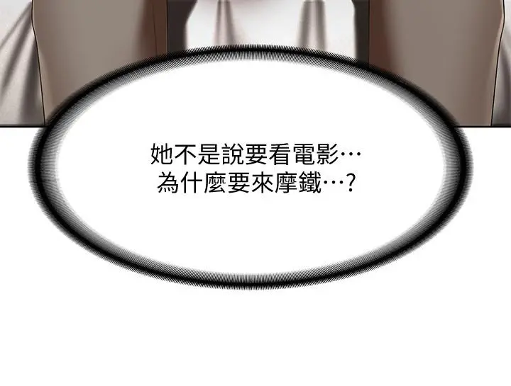 寄宿日记 - 第46话-约会的最后一站是摩铁 - page 26