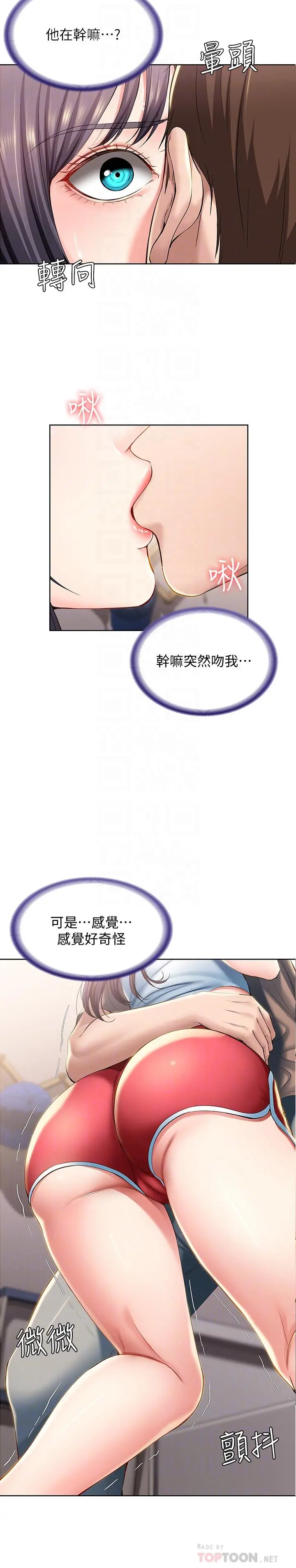 寄宿日记 - 第29话-你想要为什么不找我 - page 6