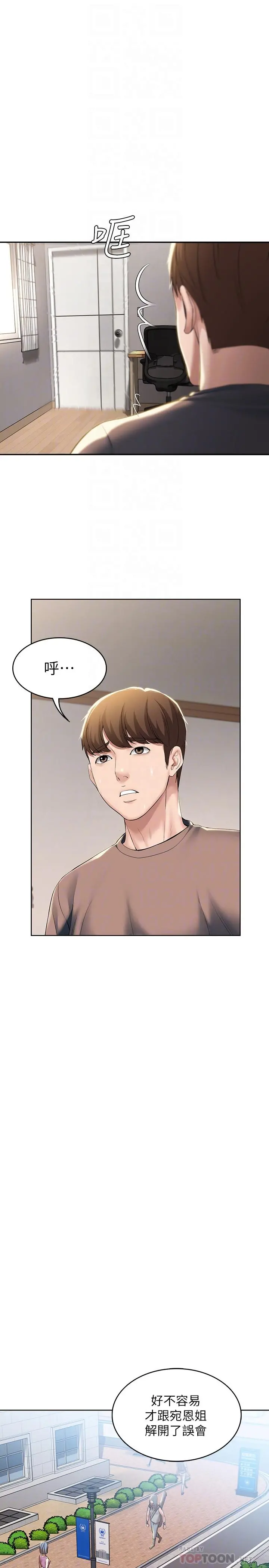 寄宿日记 - 第29话-你想要为什么不找我 - page 10