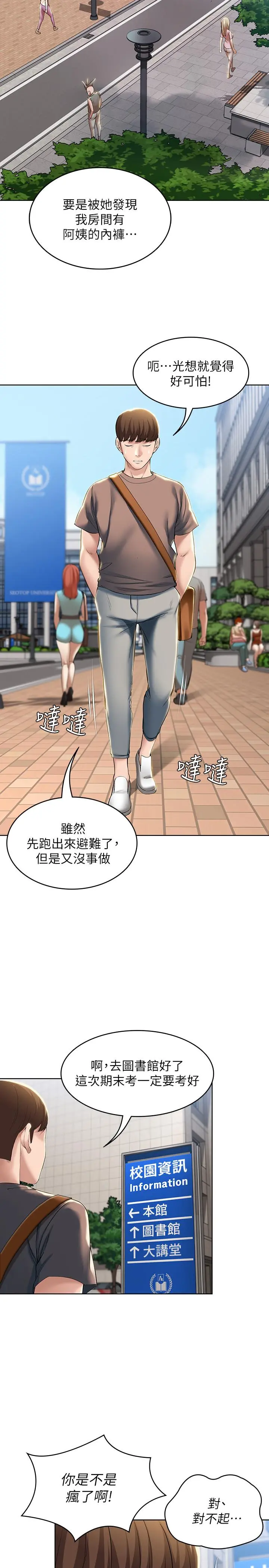 寄宿日记 - 第29话-你想要为什么不找我 - page 11