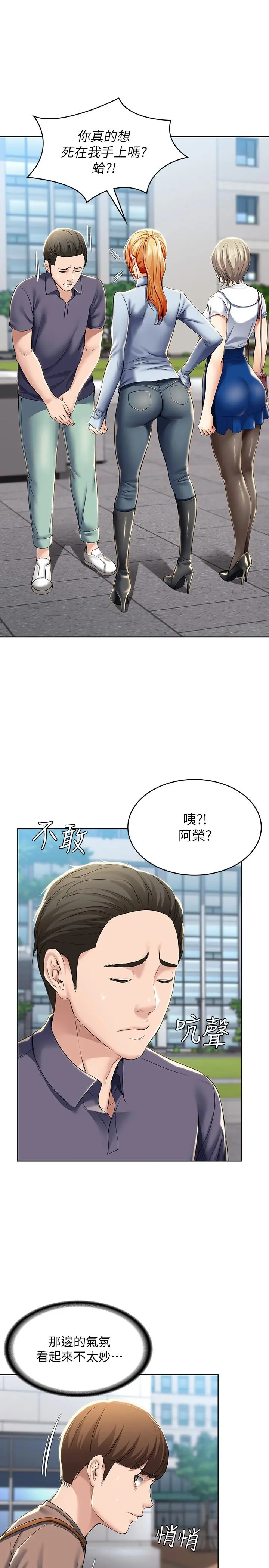 寄宿日记 - 第29话-你想要为什么不找我 - page 13