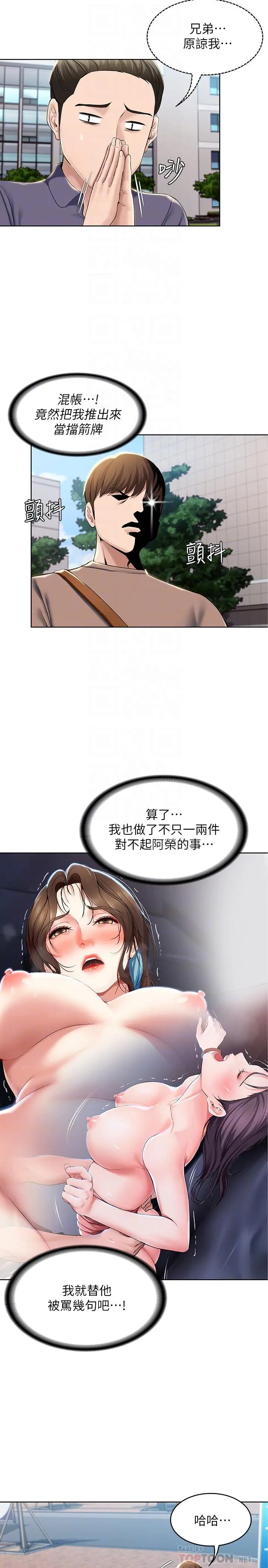 寄宿日记 - 第29话-你想要为什么不找我 - page 18