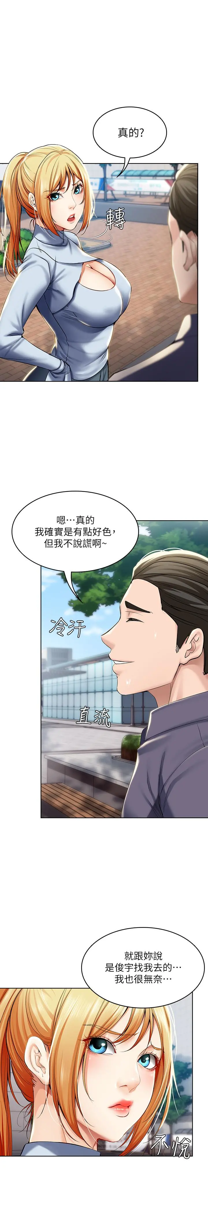 寄宿日记 - 第29话-你想要为什么不找我 - page 21