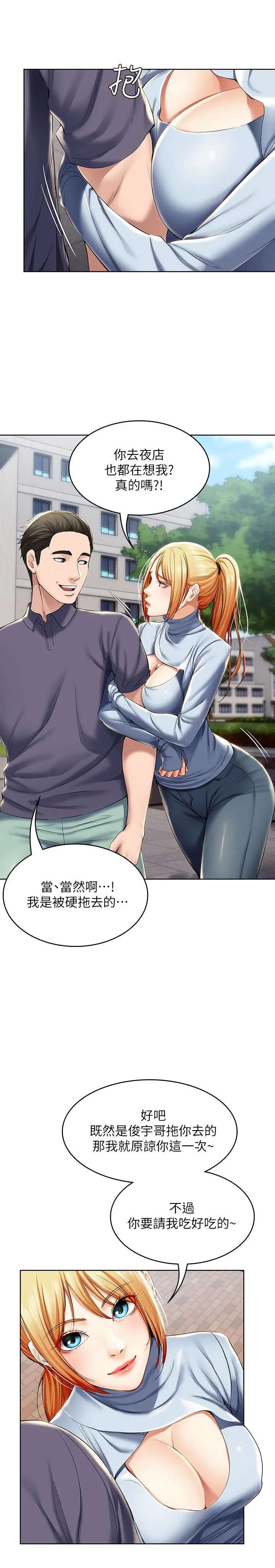 寄宿日记 - 第29话-你想要为什么不找我 - page 22