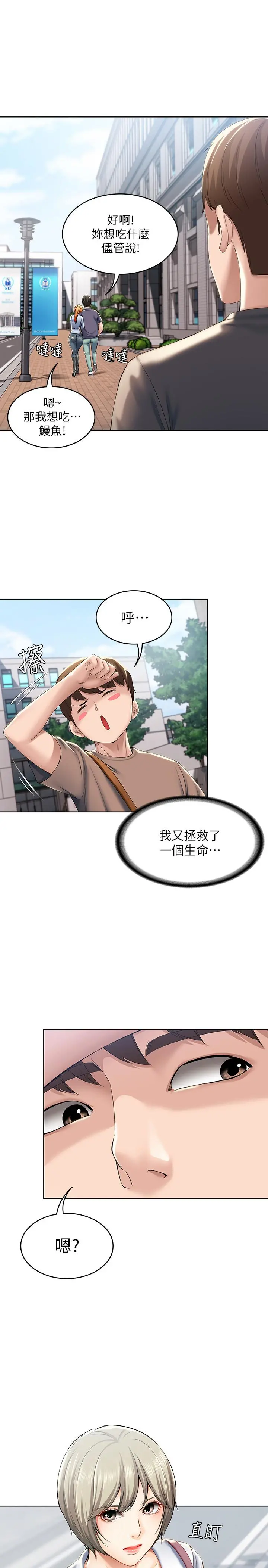 寄宿日记 - 第29话-你想要为什么不找我 - page 23