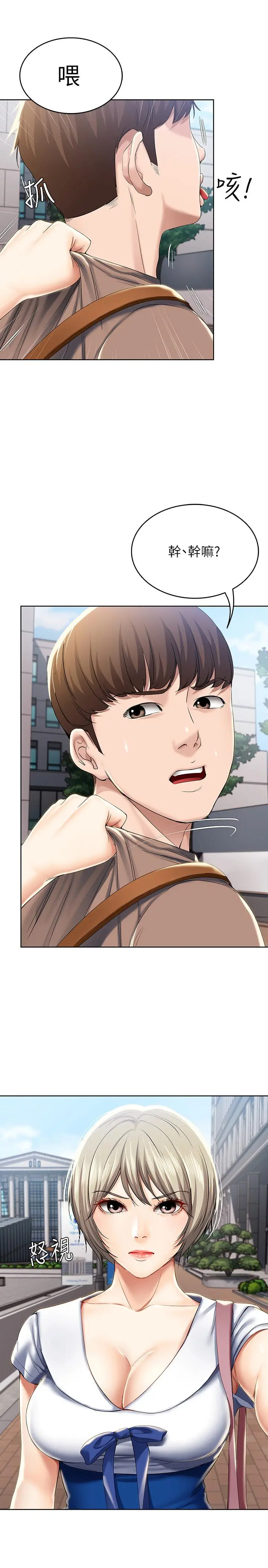 寄宿日记 - 第29话-你想要为什么不找我 - page 25