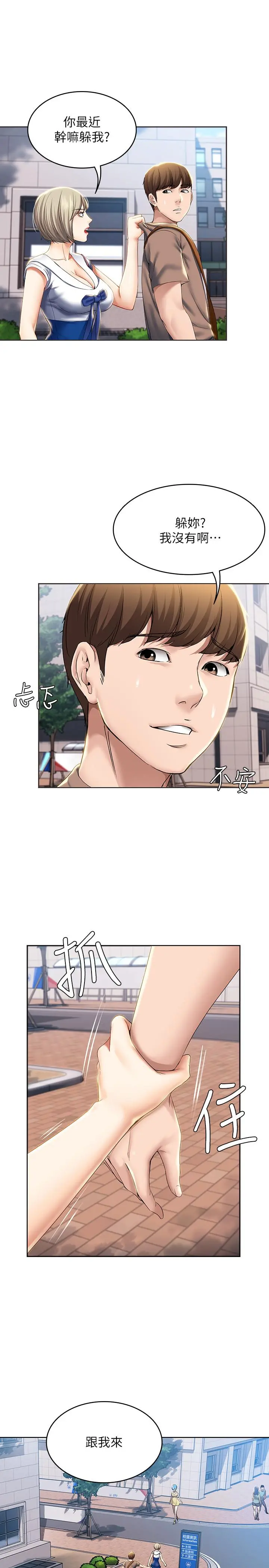 寄宿日记 - 第29话-你想要为什么不找我 - page 26