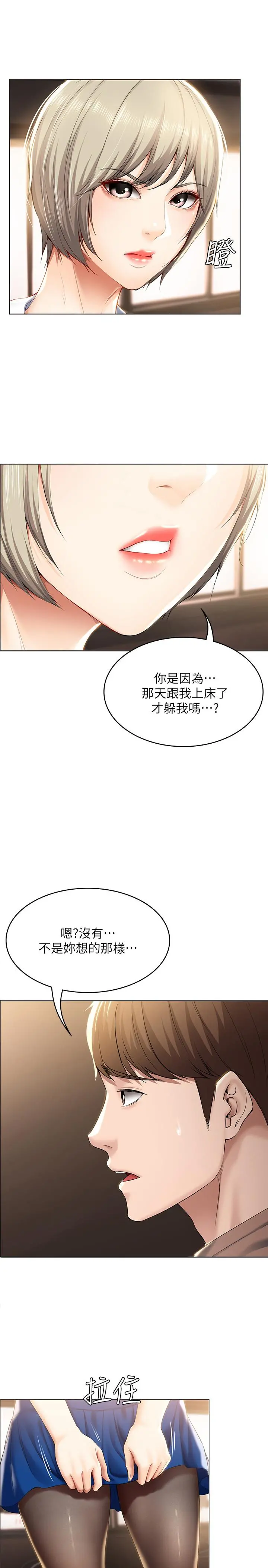 寄宿日记 - 第29话-你想要为什么不找我 - page 29