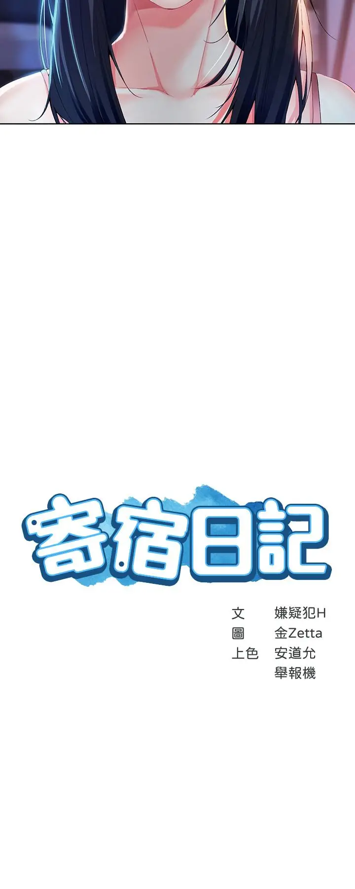 寄宿日记 - 第22话-朋友姐姐的秘密治疗 - page 3