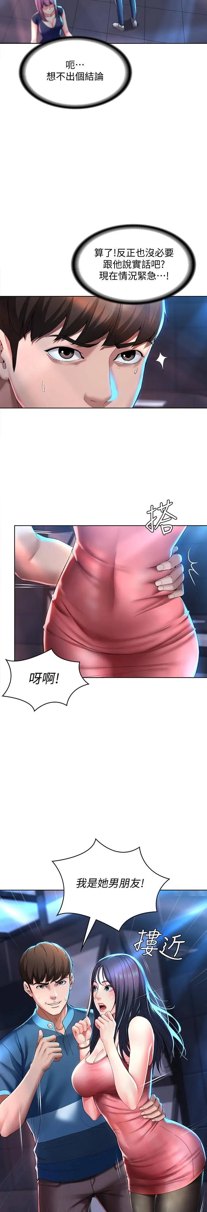 寄宿日记 - 第22话-朋友姐姐的秘密治疗 - page 5