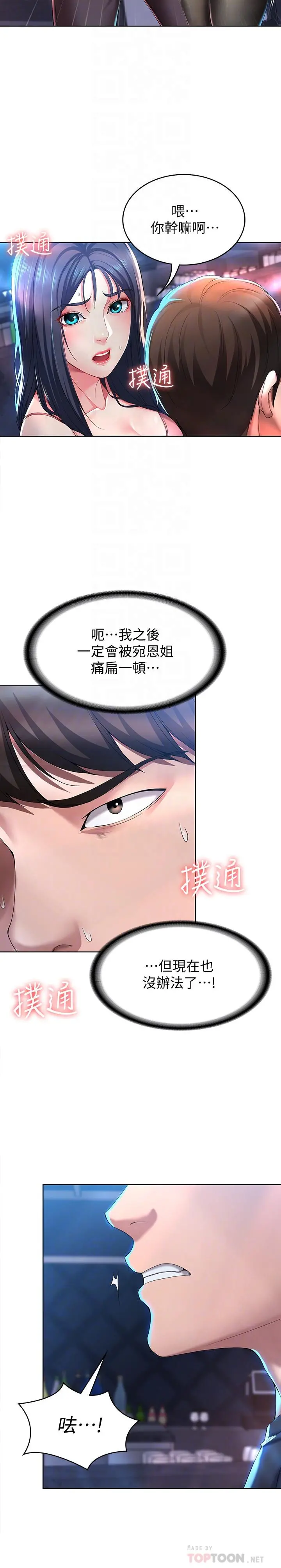 寄宿日记 - 第22话-朋友姐姐的秘密治疗 - page 6