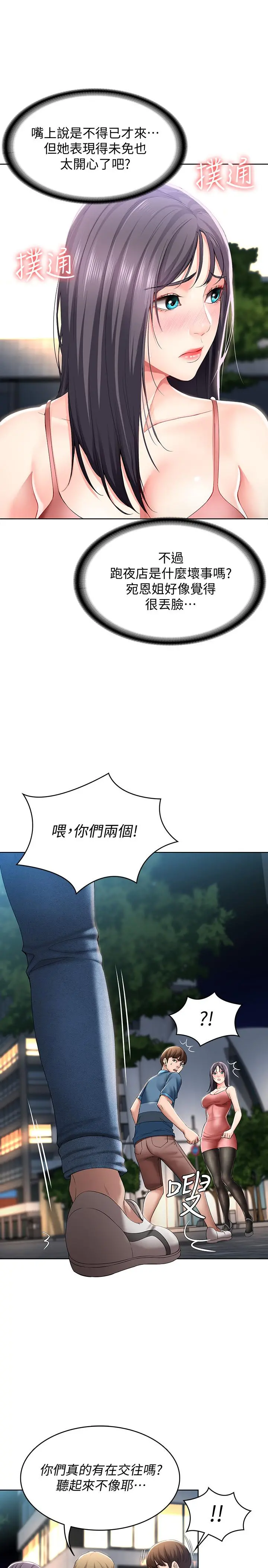 寄宿日记 - 第22话-朋友姐姐的秘密治疗 - page 13