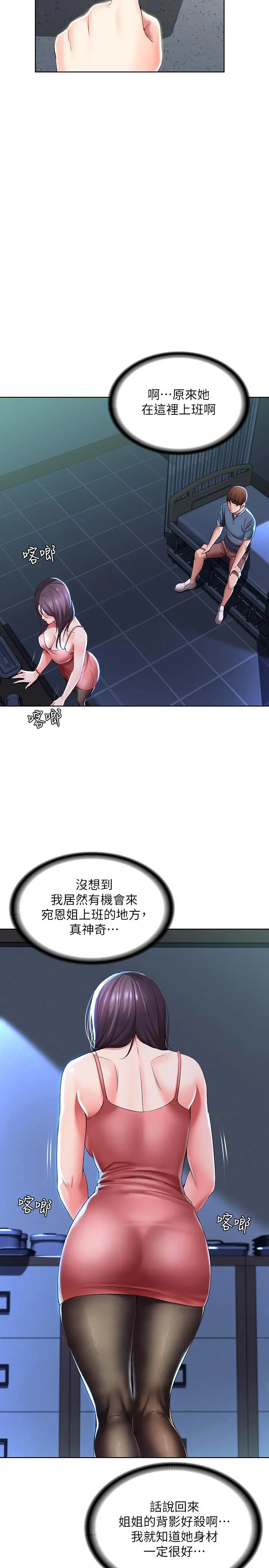 寄宿日记 - 第22话-朋友姐姐的秘密治疗 - page 26