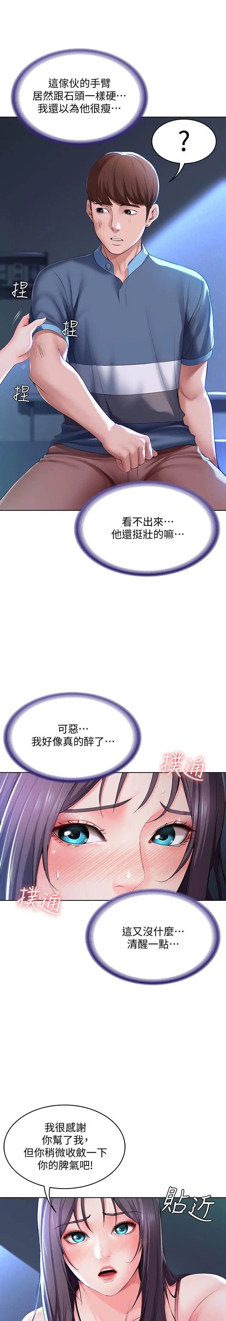 寄宿日记 - 第22话-朋友姐姐的秘密治疗 - page 29