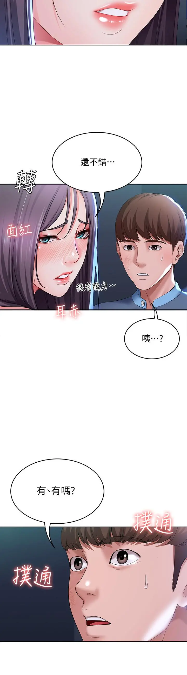 寄宿日记 - 第22话-朋友姐姐的秘密治疗 - page 33
