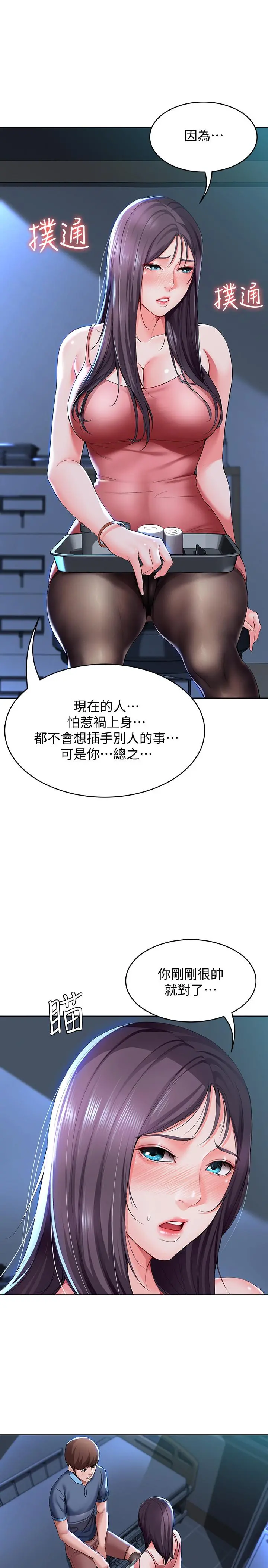 寄宿日记 - 第22话-朋友姐姐的秘密治疗 - page 34
