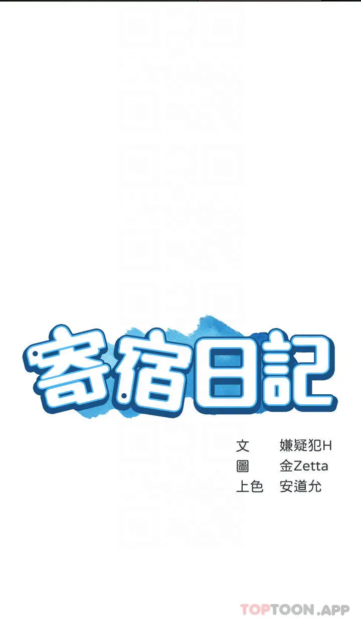 寄宿日记 - 第127话-俊宇妈妈突如其来的拜访 - page 4