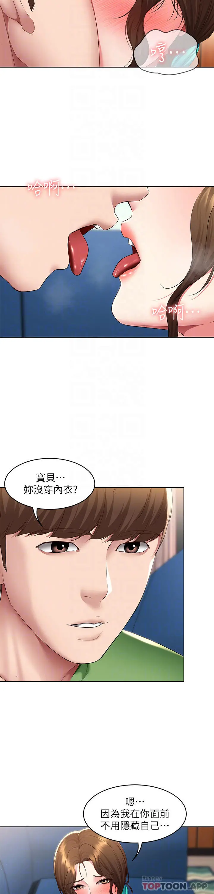 寄宿日记 - 第127话-俊宇妈妈突如其来的拜访 - page 6