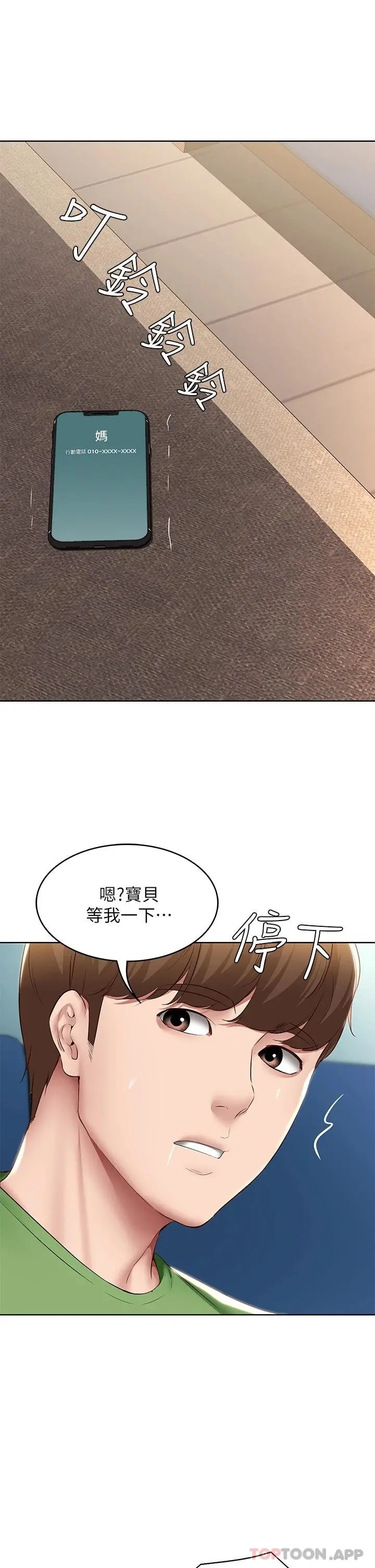 寄宿日记 - 第127话-俊宇妈妈突如其来的拜访 - page 13