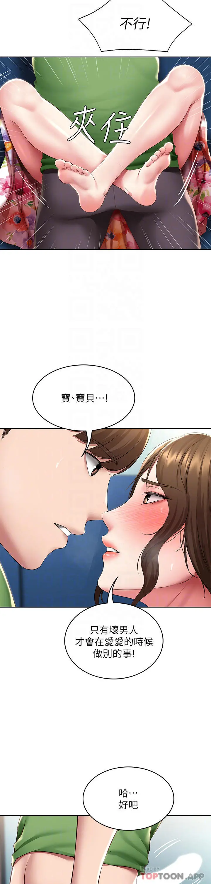 寄宿日记 - 第127话-俊宇妈妈突如其来的拜访 - page 14