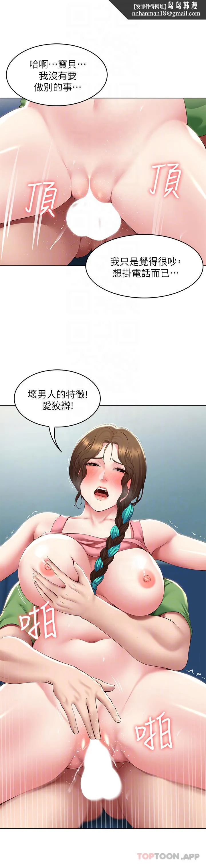寄宿日记 - 第127话-俊宇妈妈突如其来的拜访 - page 18