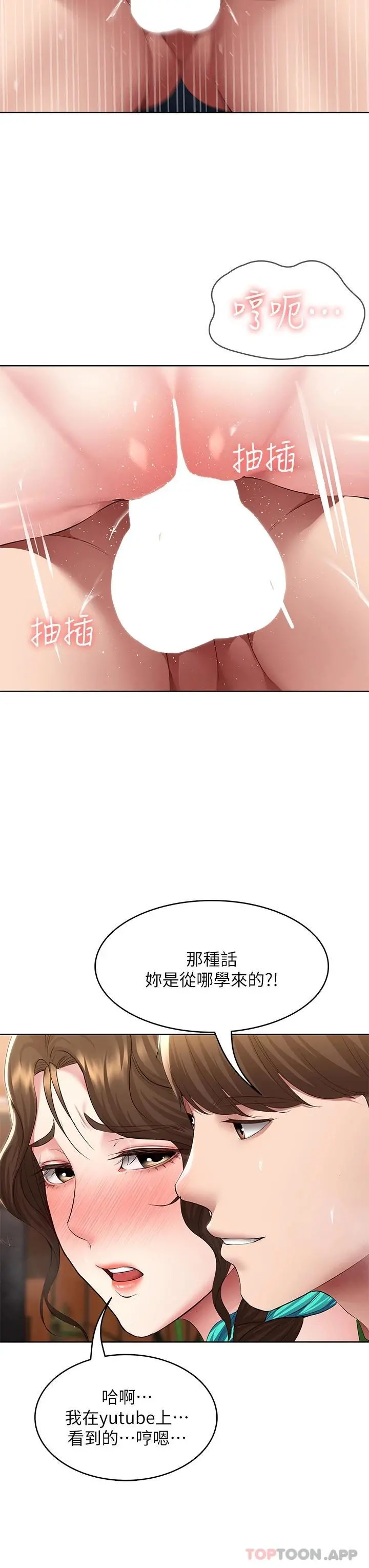 寄宿日记 - 第127话-俊宇妈妈突如其来的拜访 - page 20