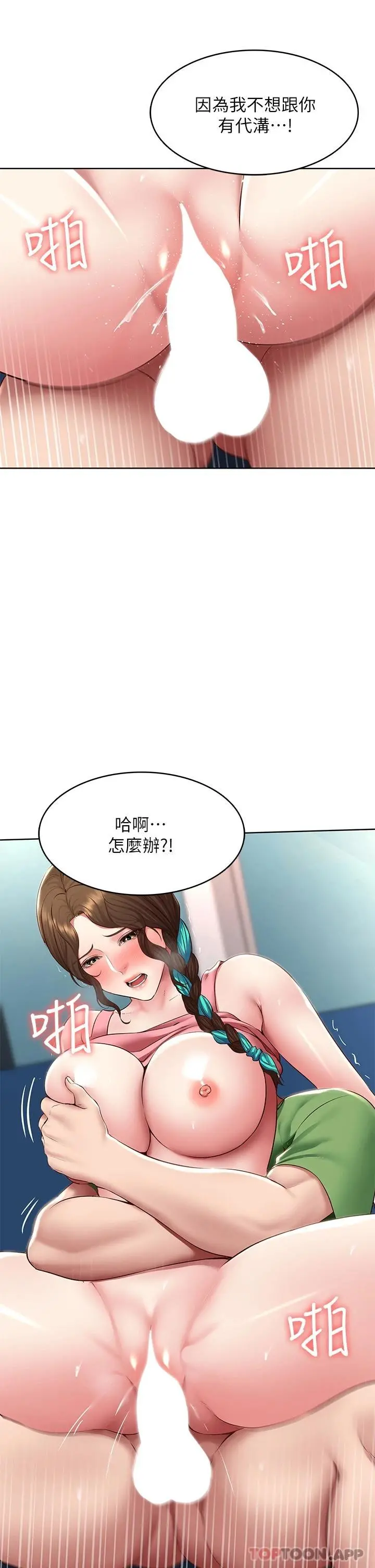 寄宿日记 - 第127话-俊宇妈妈突如其来的拜访 - page 21