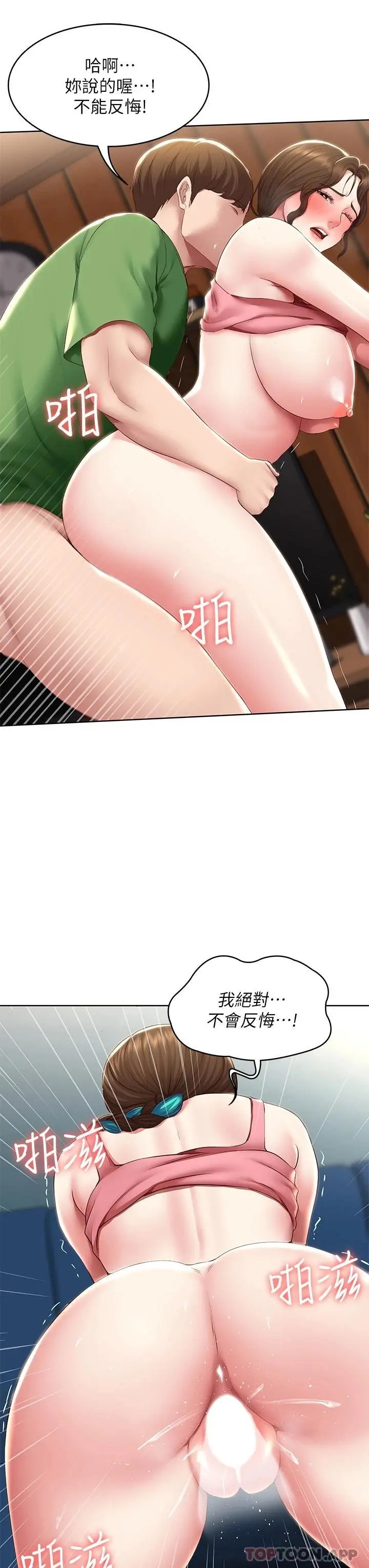 寄宿日记 - 第127话-俊宇妈妈突如其来的拜访 - page 25