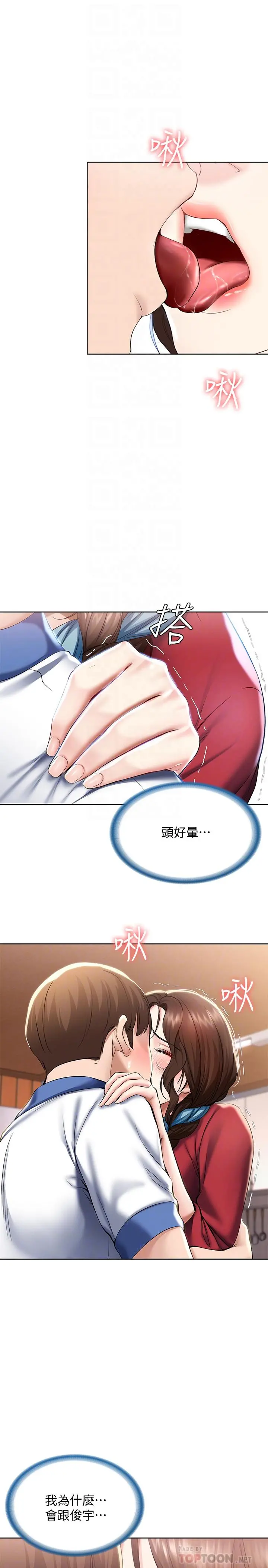 寄宿日记 - 第37话-阿姨你也想做吧 - page 6