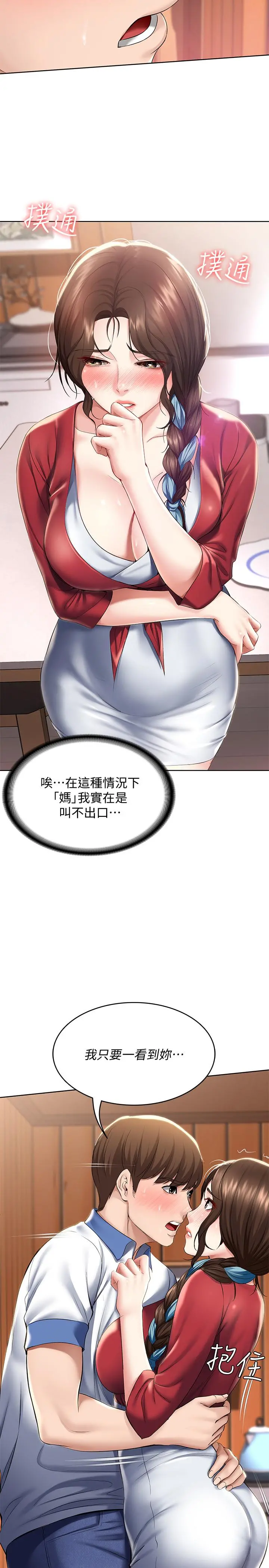 寄宿日记 - 第37话-阿姨你也想做吧 - page 9