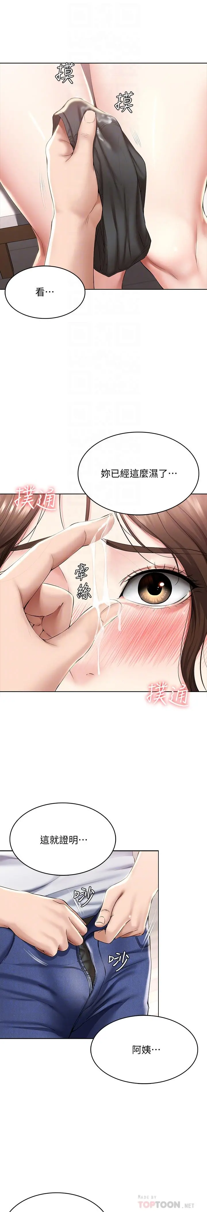 寄宿日记 - 第37话-阿姨你也想做吧 - page 16