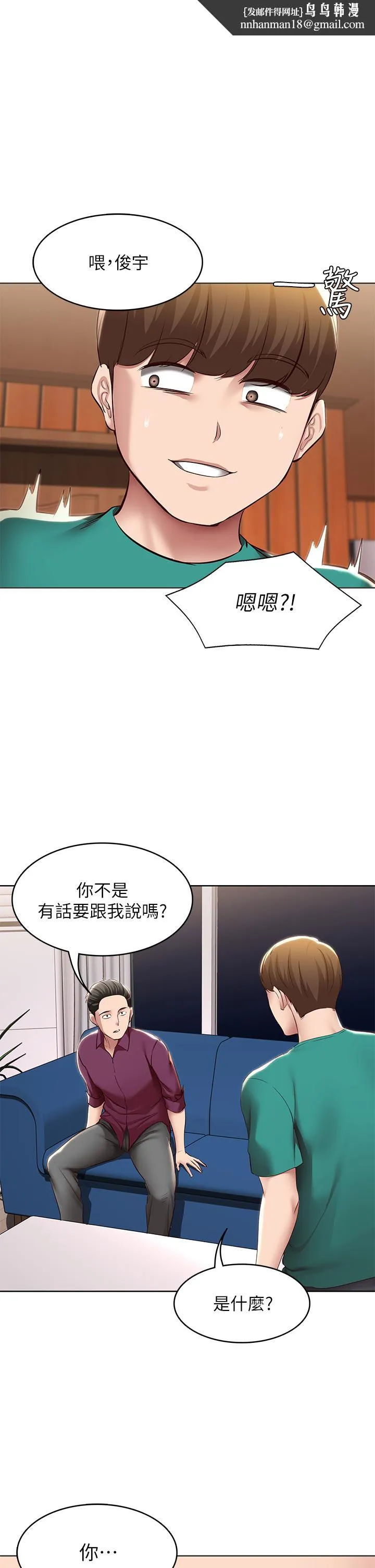 寄宿日记 - 第126话-俊宇真正的女朋友 - page 1
