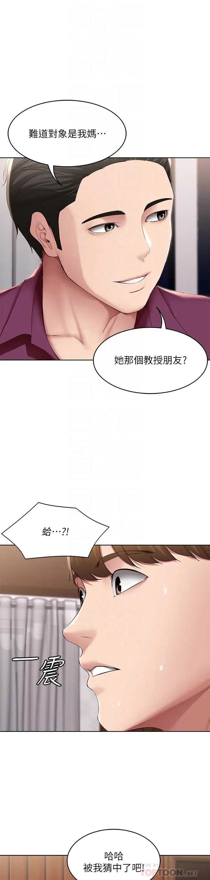 寄宿日记 - 第126话-俊宇真正的女朋友 - page 4