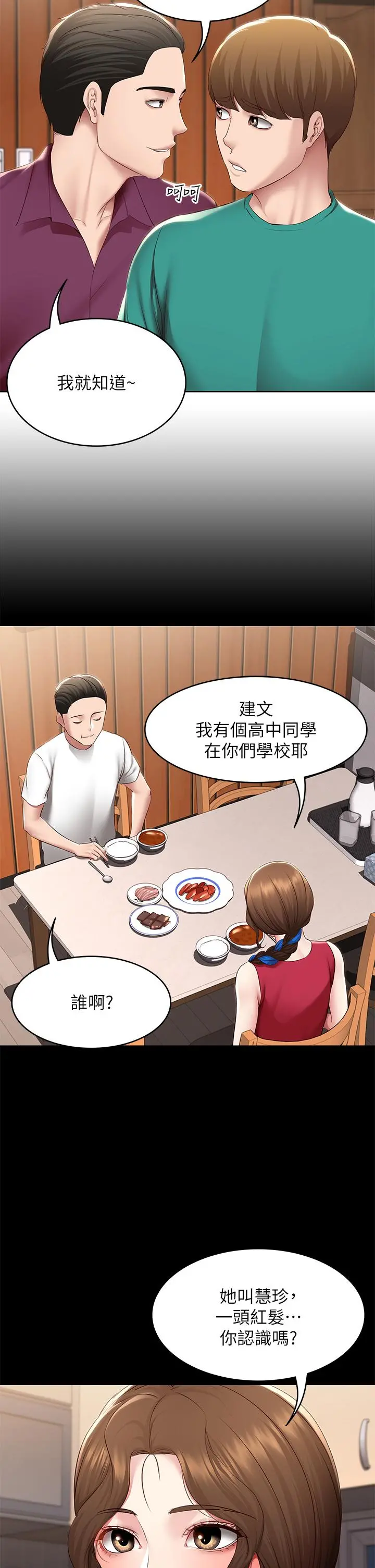 寄宿日记 - 第126话-俊宇真正的女朋友 - page 5