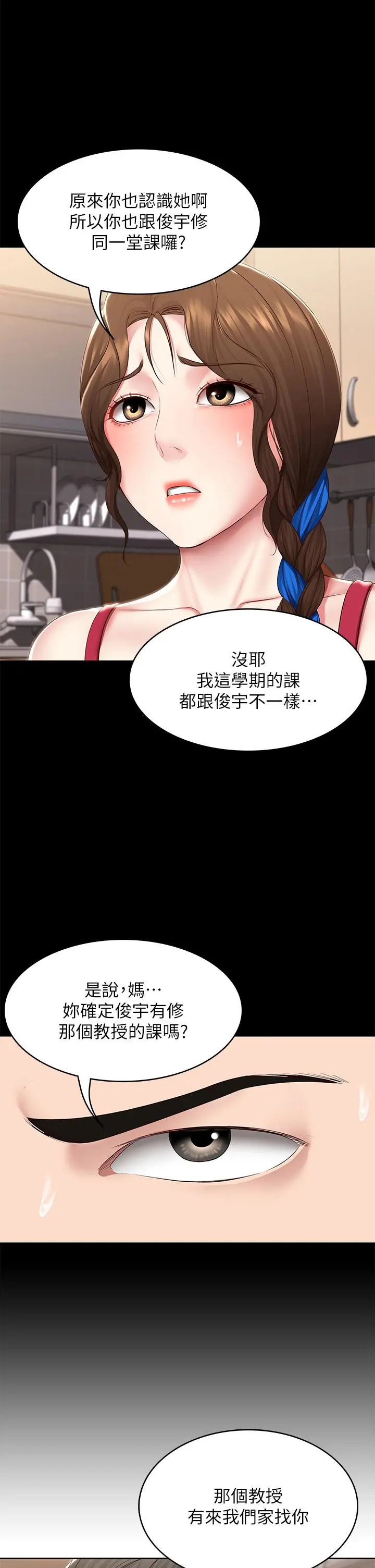 寄宿日记 - 第126话-俊宇真正的女朋友 - page 7