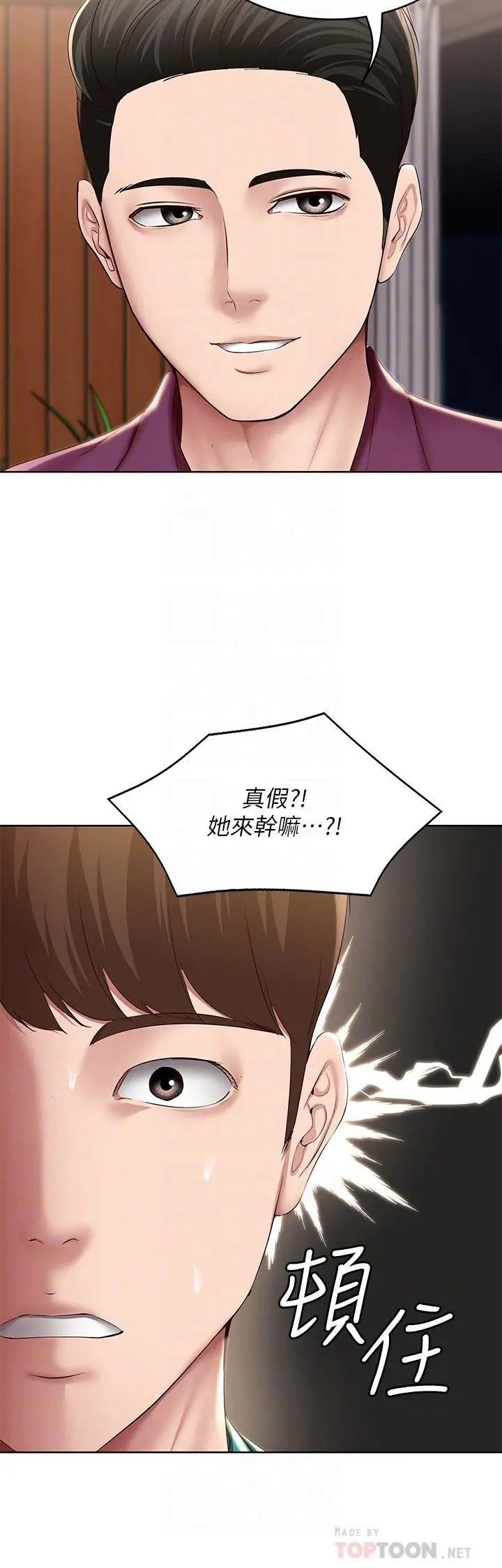寄宿日记 - 第126话-俊宇真正的女朋友 - page 8