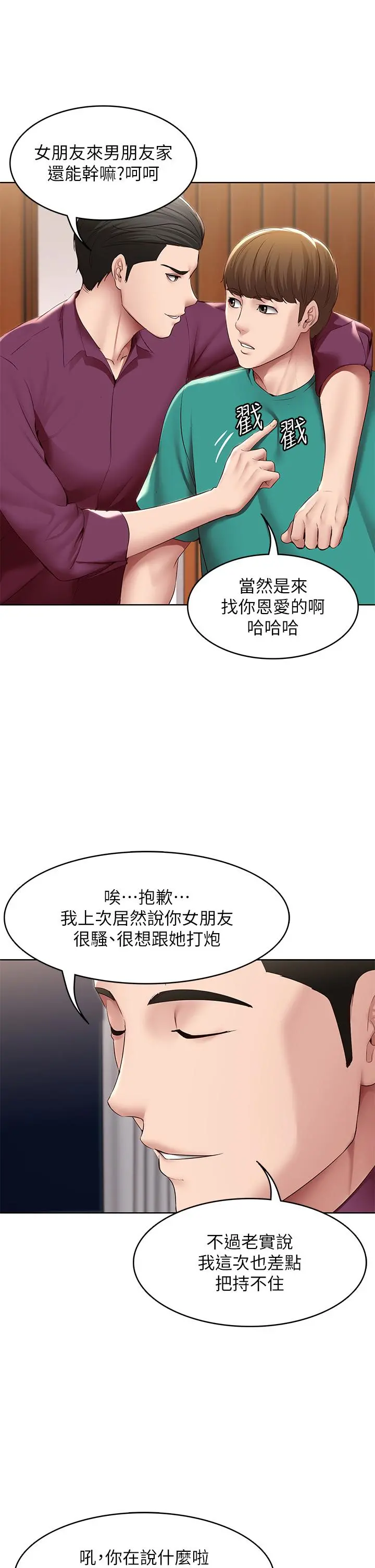 寄宿日记 - 第126话-俊宇真正的女朋友 - page 9