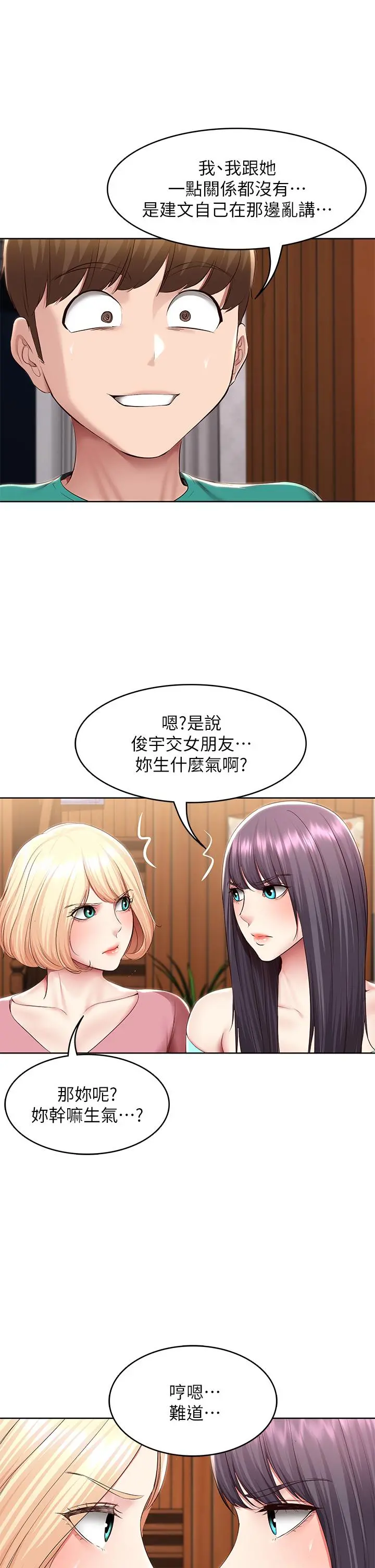 寄宿日记 - 第126话-俊宇真正的女朋友 - page 15